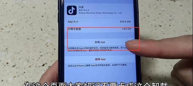 苹果手机怎么卸载软件不清理数据图4