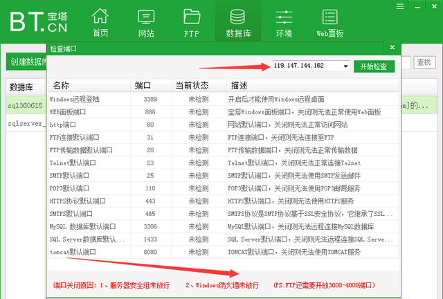 宝塔运维服务器安装方法(宝塔运维怎么使用)图21