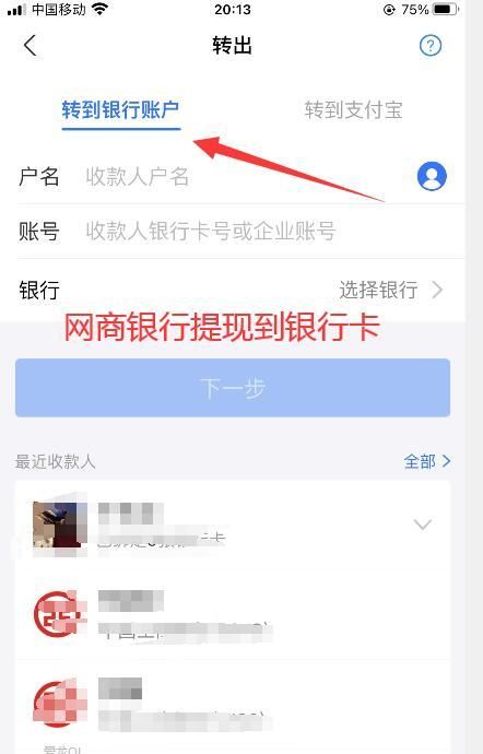 支付宝提现要手续费吗免费额度是多少图6