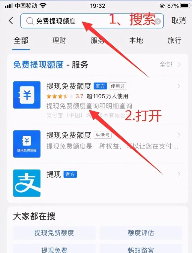 支付宝提现要手续费吗免费额度是多少图8