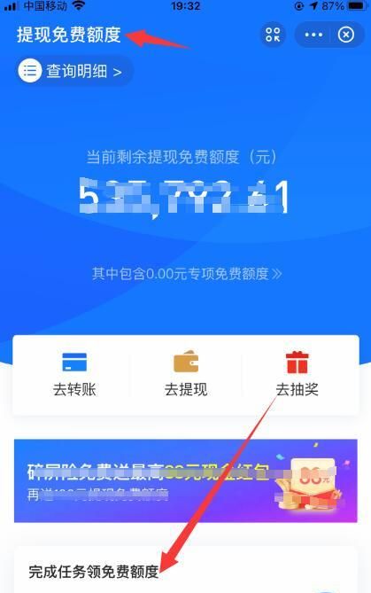 支付宝提现要手续费吗免费额度是多少图9