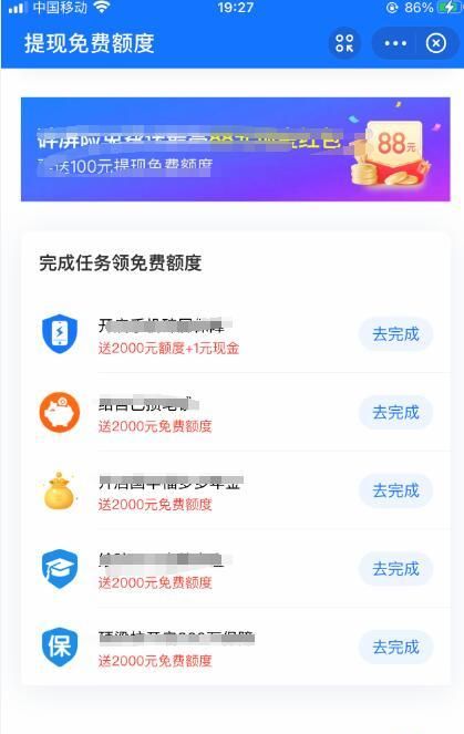 支付宝提现要手续费吗免费额度是多少图10