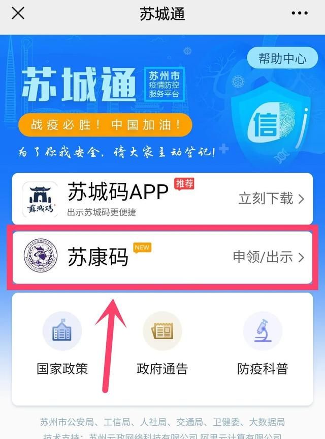 苏康码怎么快速打开,苏康码一键亮码图6