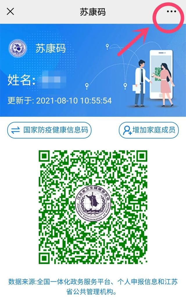 苏康码怎么快速打开,苏康码一键亮码图7