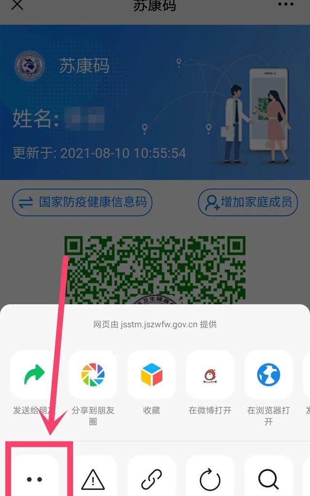 苏康码怎么快速打开,苏康码一键亮码图8