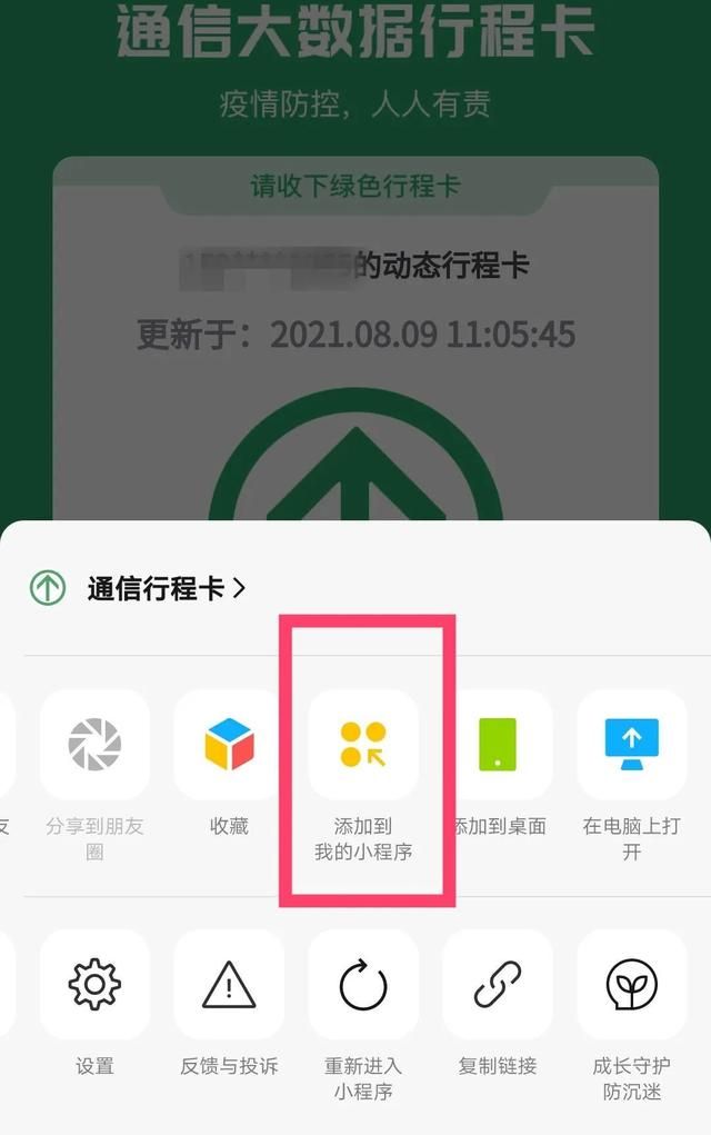 苏康码怎么快速打开,苏康码一键亮码图20