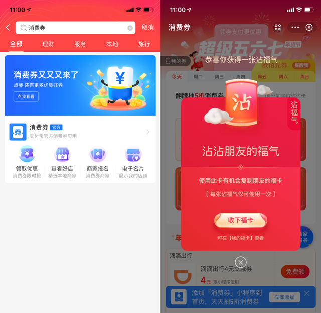 支付宝集五福又来了 今年玩法大不一样!图9
