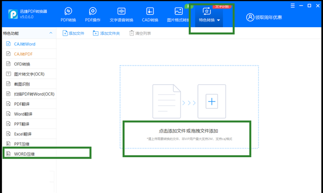 word文件想压缩怎么做?小技巧学起来又快又好图2