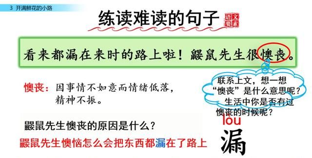 二年级下册语文第三课开满鲜花的小路讲解图21