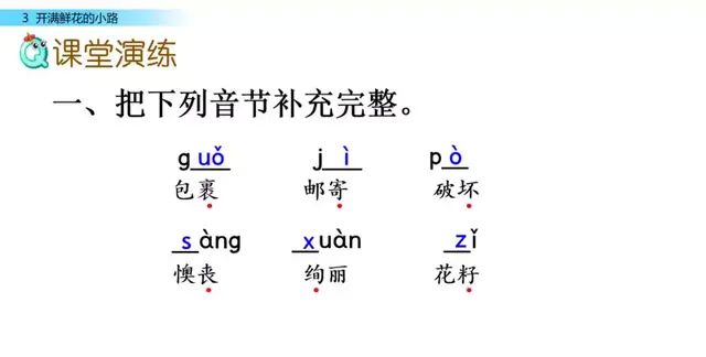 二年级下册语文第三课开满鲜花的小路讲解图34