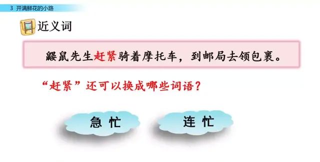 二年级下册语文第三课开满鲜花的小路讲解图45