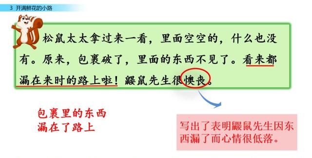 二年级下册语文第三课开满鲜花的小路讲解图47