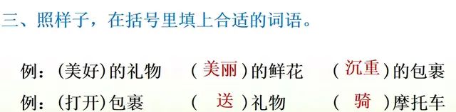 二年级下册语文第三课开满鲜花的小路讲解图69