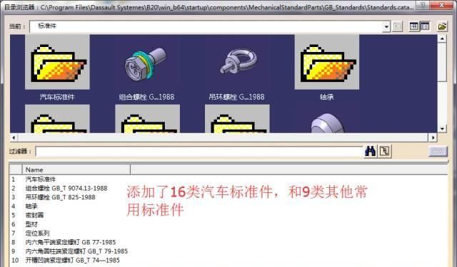 Catia V5R20 64Bit 集成替换文件图6