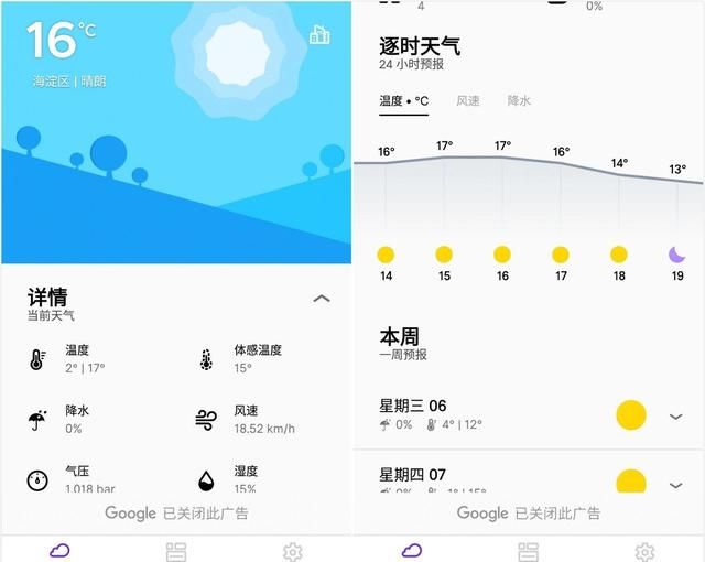 安卓手机天气软件哪个准确又少广告图2