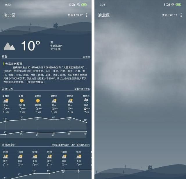 安卓手机天气软件哪个准确又少广告图11