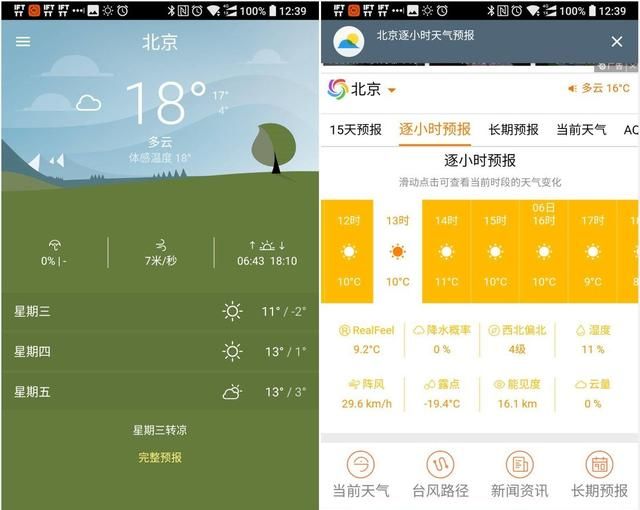 安卓手机天气软件哪个准确又少广告图22