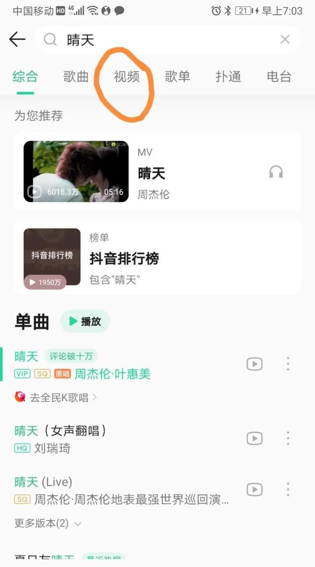 听到想听的音乐要vip怎么办呢图2