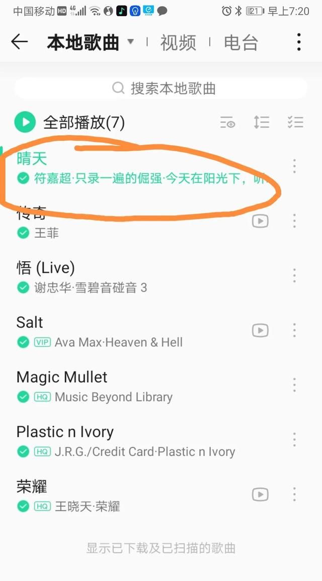 听到想听的音乐要vip怎么办呢图12