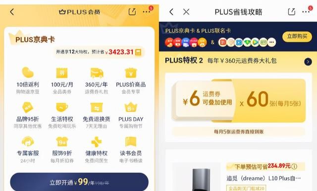 京东plus会员无门槛20元券怎么领图3