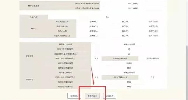 工商年报申报不一致会有什么后果图12