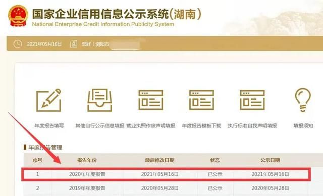 工商年报申报不一致会有什么后果图13