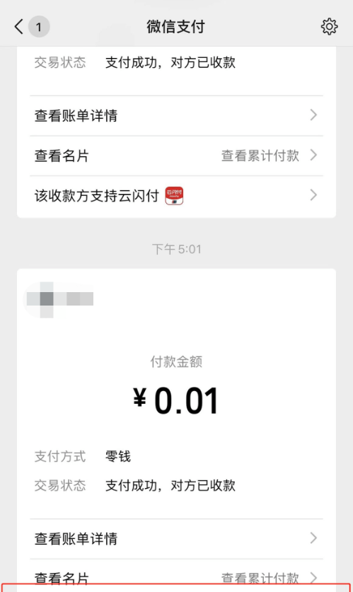 微信支付凭证可以查到收款方信息吗图1