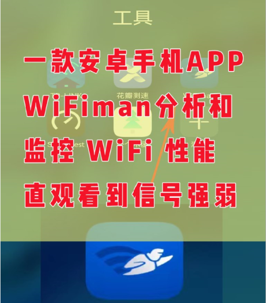 可以查看wifi信号强度的软件图1