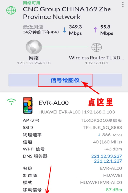 可以查看wifi信号强度的软件图3