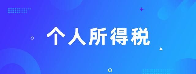 个人所得税经营所得如何计算公式图1