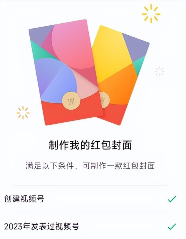 微信红包封面再次全面开放,人人都可免费制作!图4