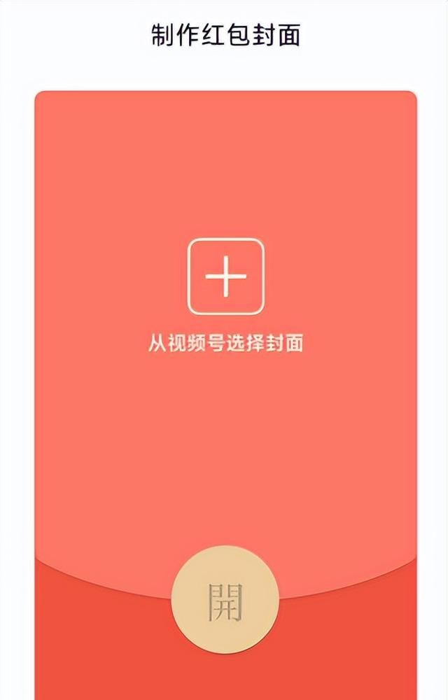 微信红包封面再次全面开放,人人都可免费制作!图6