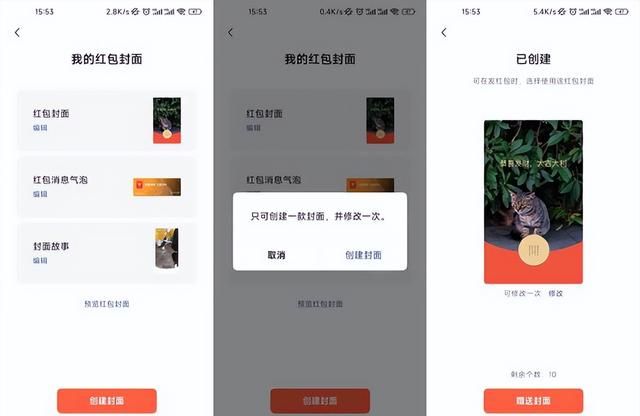 微信红包封面再次全面开放,人人都可免费制作!图17