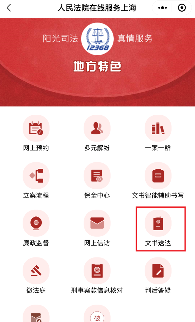 电子送达如何精准高效？何时算送达生效？@当事人，10个锦囊帮助你图6