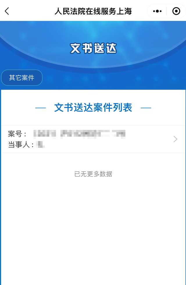 电子送达如何精准高效？何时算送达生效？@当事人，10个锦囊帮助你图7