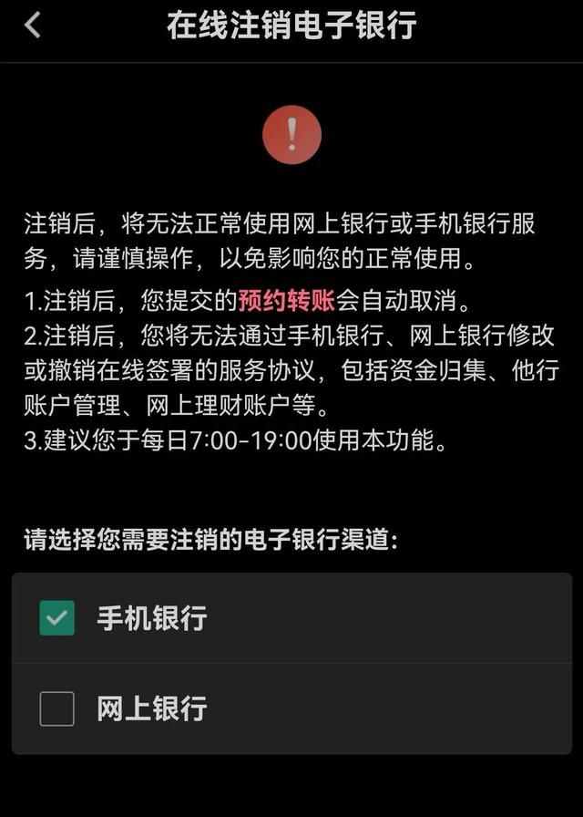 手机银行的注销方法,注销手机银行的拼音图4