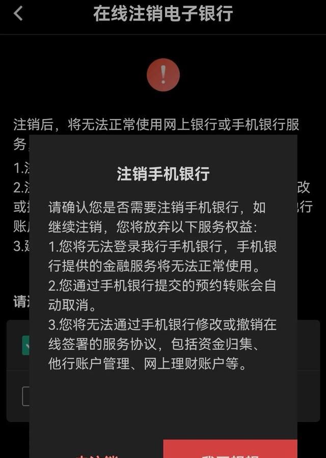 手机银行的注销方法,注销手机银行的拼音图5