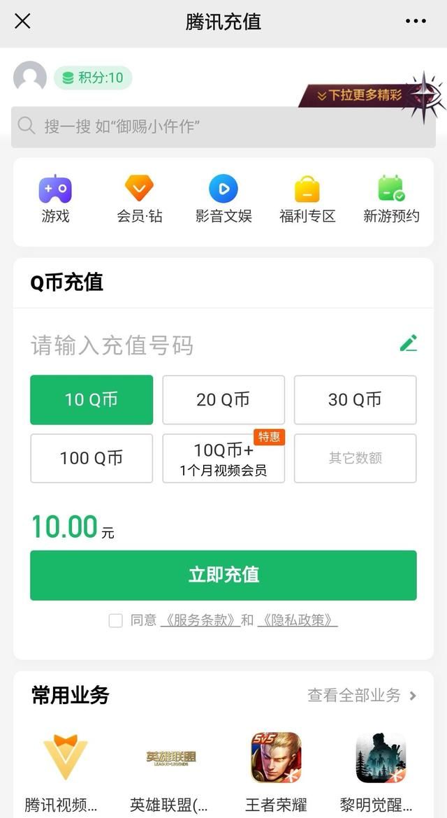 未成年人q币充值会成功吗图1