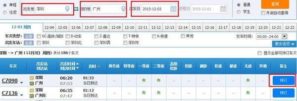 12306火车票网上订票攻略奉上图8