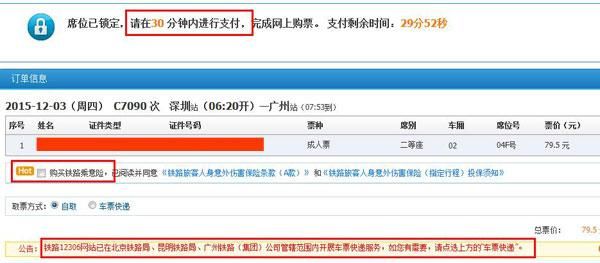 12306火车票网上订票攻略奉上图11