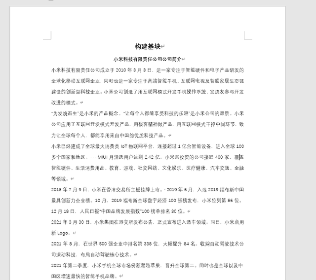 如何在word里加入图片及表格文字图1