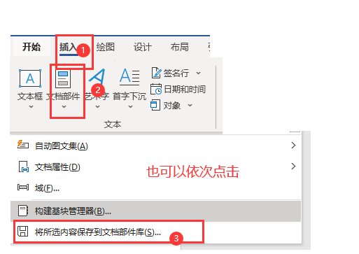 如何在word里加入图片及表格文字图3