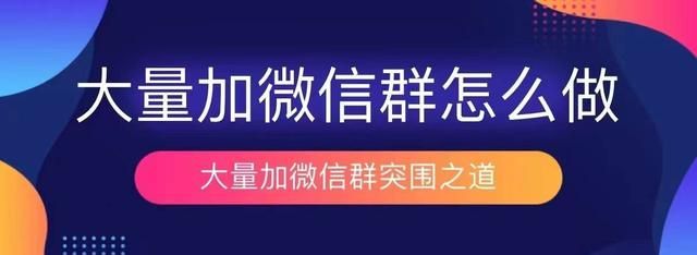 找微信群最好的方法(找微信群的方法都有哪些)图5