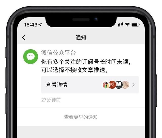 公众号太多看不过来?微信新功能帮你一键拒收怎么办图2