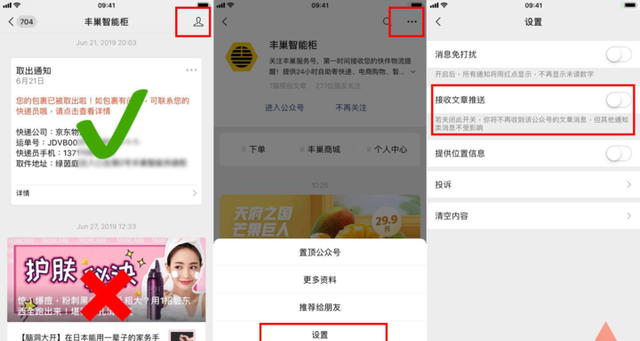 公众号太多看不过来?微信新功能帮你一键拒收怎么办图6