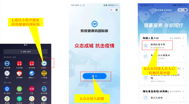 最新国际健康码申请流程图1