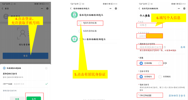 最新国际健康码申请流程图2