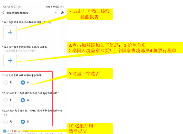 最新国际健康码申请流程图4