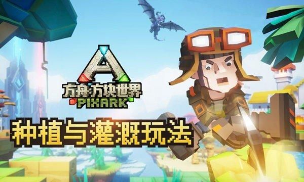 方块世界手工种植教程,方块方舟种植教程图1