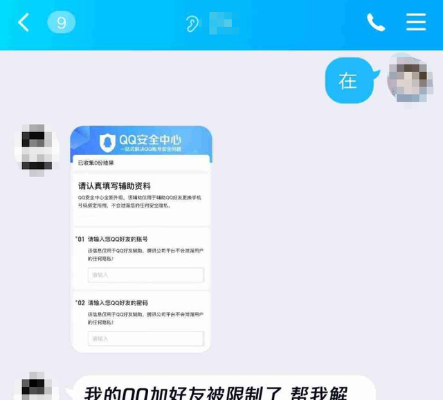 q q账号被盗了怎么办图19